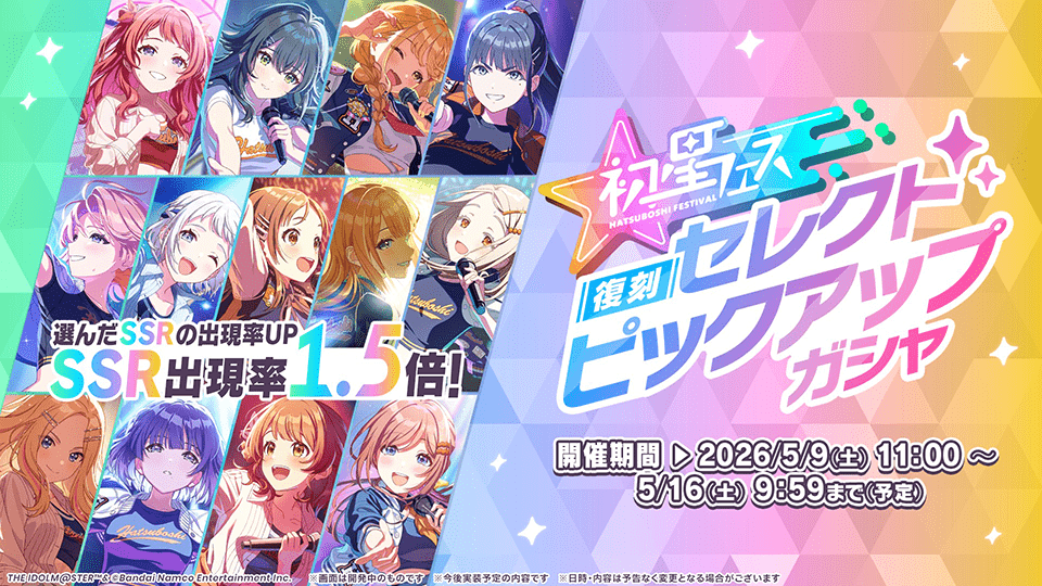 周年キャンペーン情報 | 学園アイドルマスター 2nd Anniversary 特設サイト